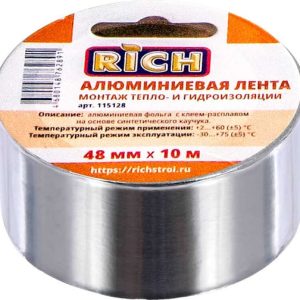 Лента алюминиевая 48 ммх 10 м