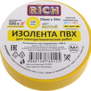 Изолента пвх для электротехнических работ RICH желтая