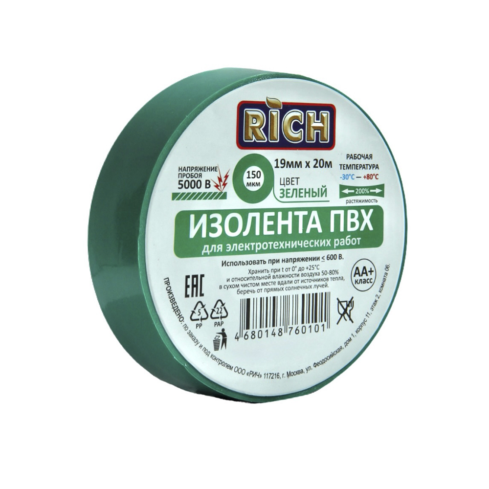 Изолента пвх для электротехнических работ RICH зеленая