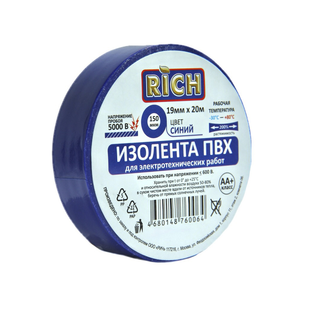 Изолента пвх для электротехнических работ RICH синяя